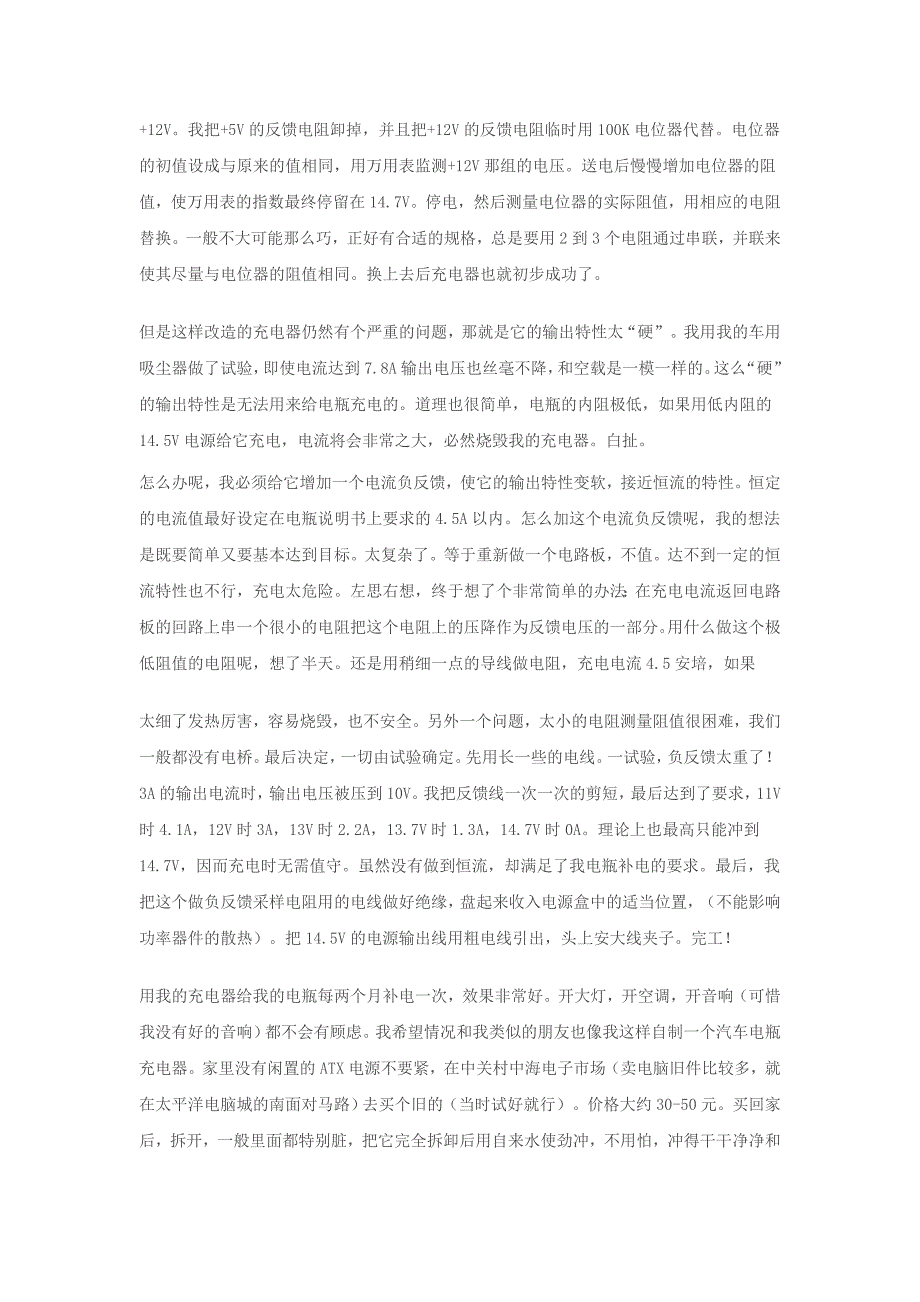 改电脑ATX电源为30V8A数控稳压恒流电源_第2页