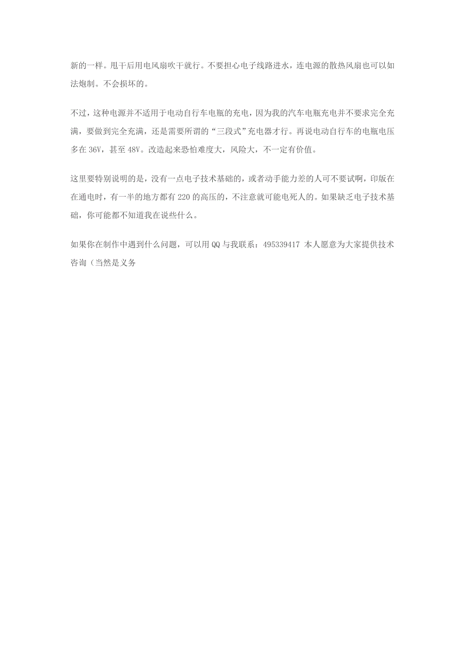 改电脑ATX电源为30V8A数控稳压恒流电源_第3页