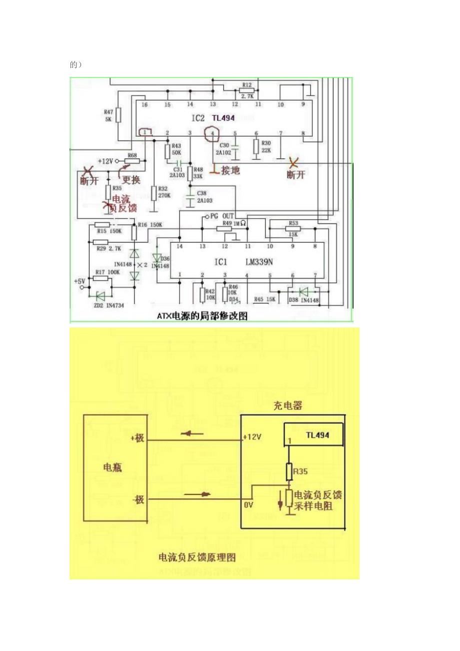 改电脑ATX电源为30V8A数控稳压恒流电源_第4页