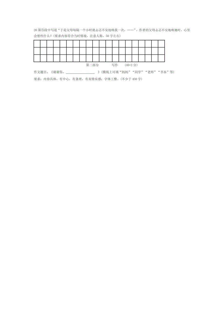 预备第一学期语文期中考试复习卷_第4页