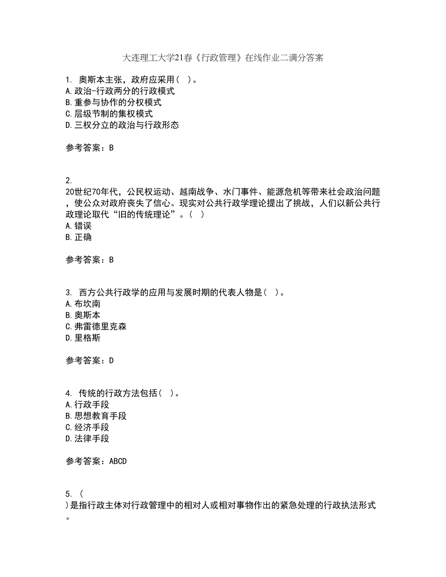 大连理工大学21春《行政管理》在线作业二满分答案57_第1页