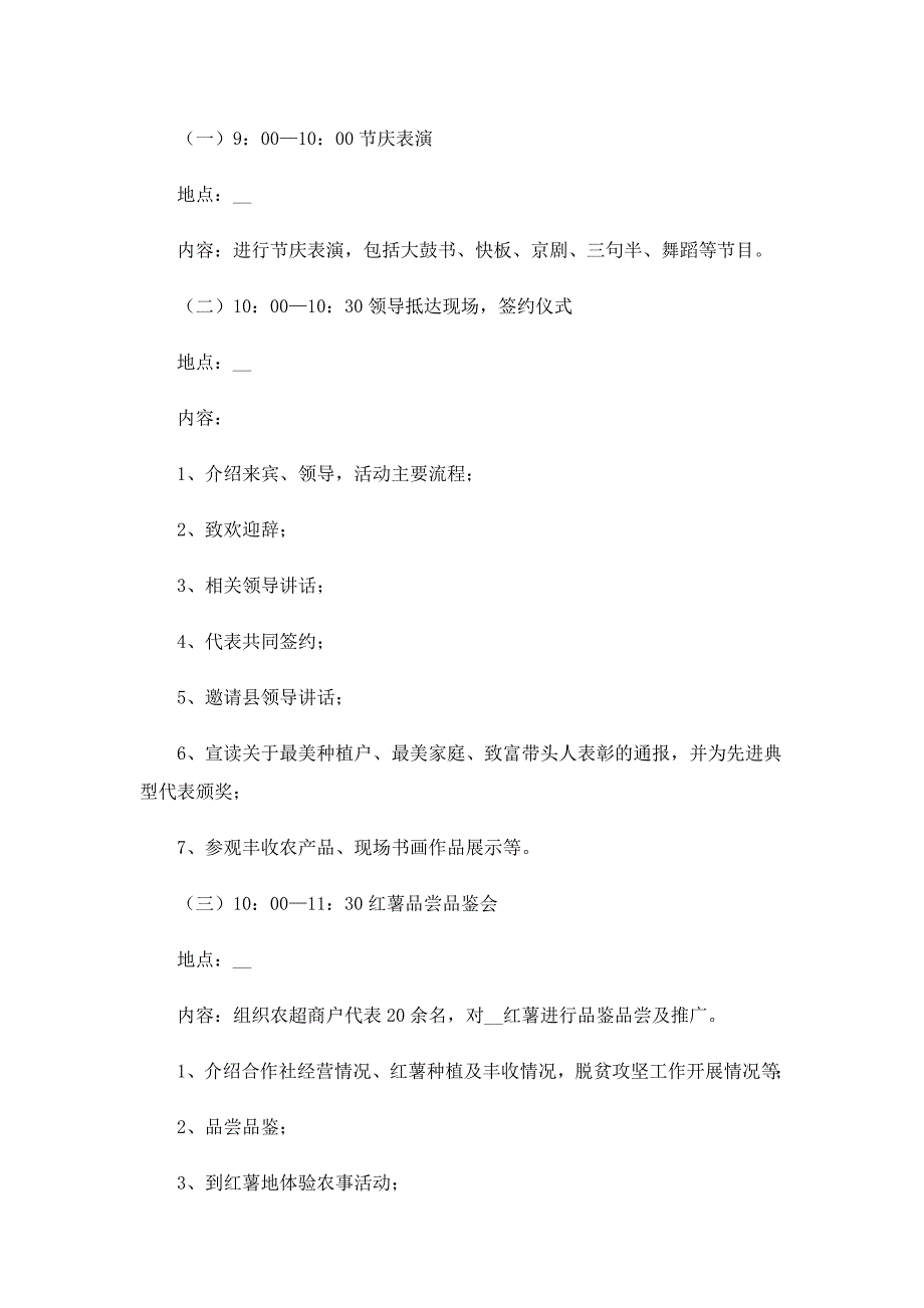 助力农户秋收秋种活动方案_第4页