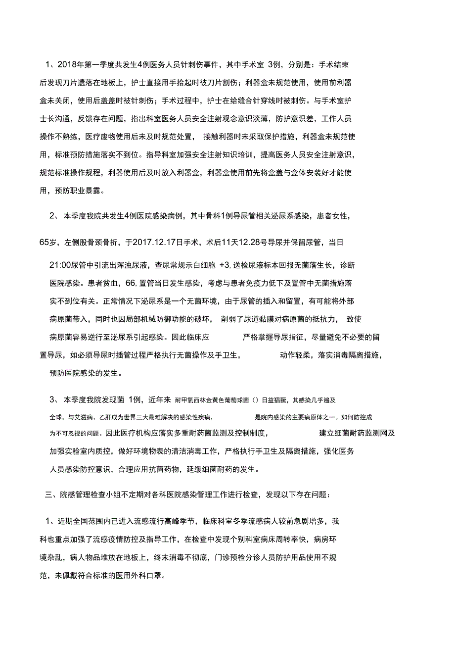 2018年第1季度医院感染监测_第3页