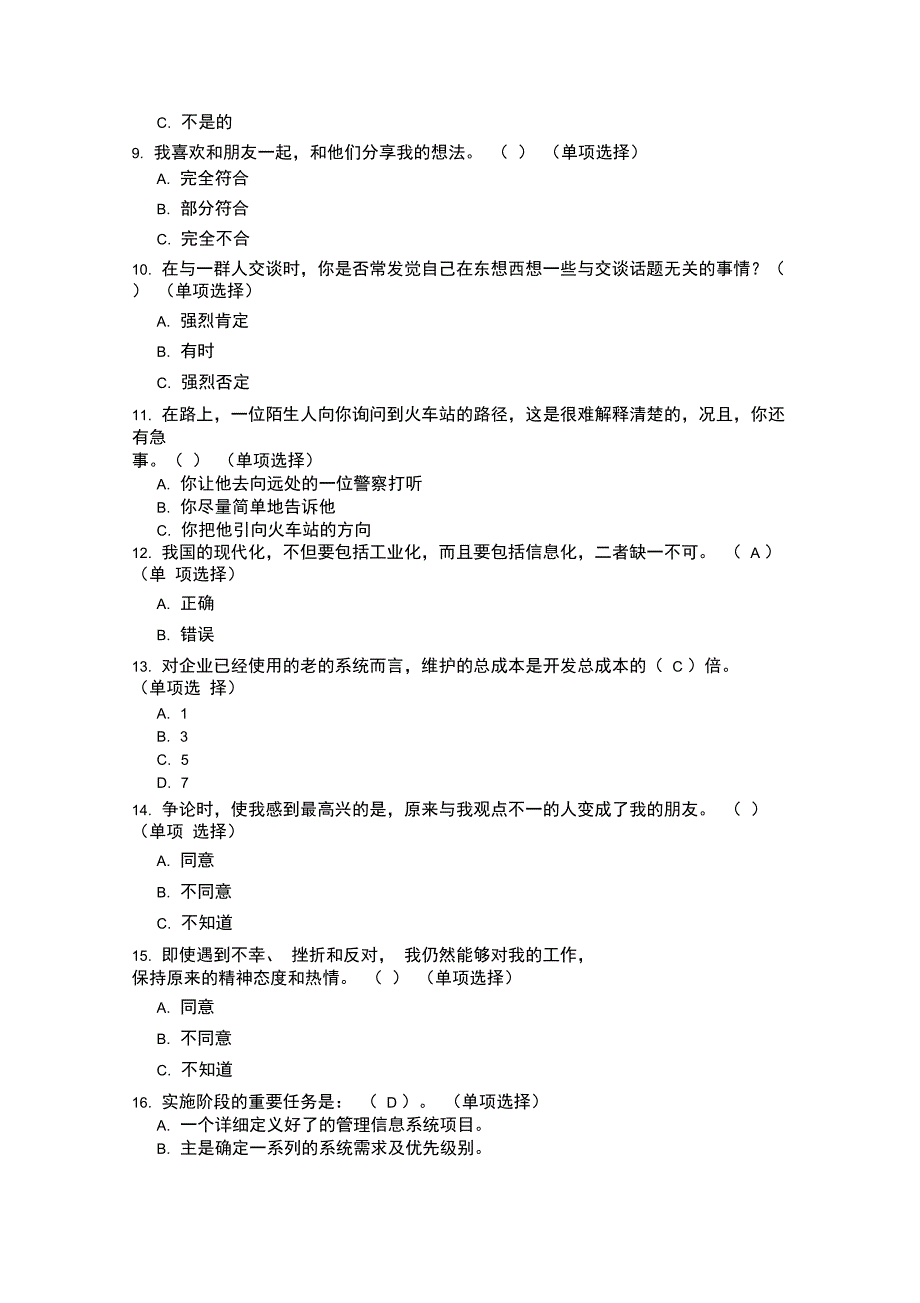 12月份工商管理培训试题第二套知识讲解_第2页