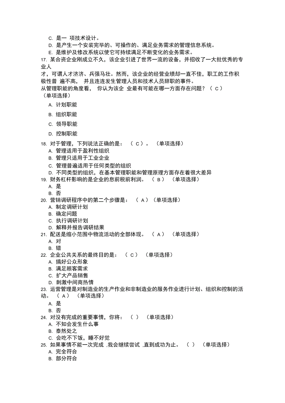 12月份工商管理培训试题第二套知识讲解_第3页