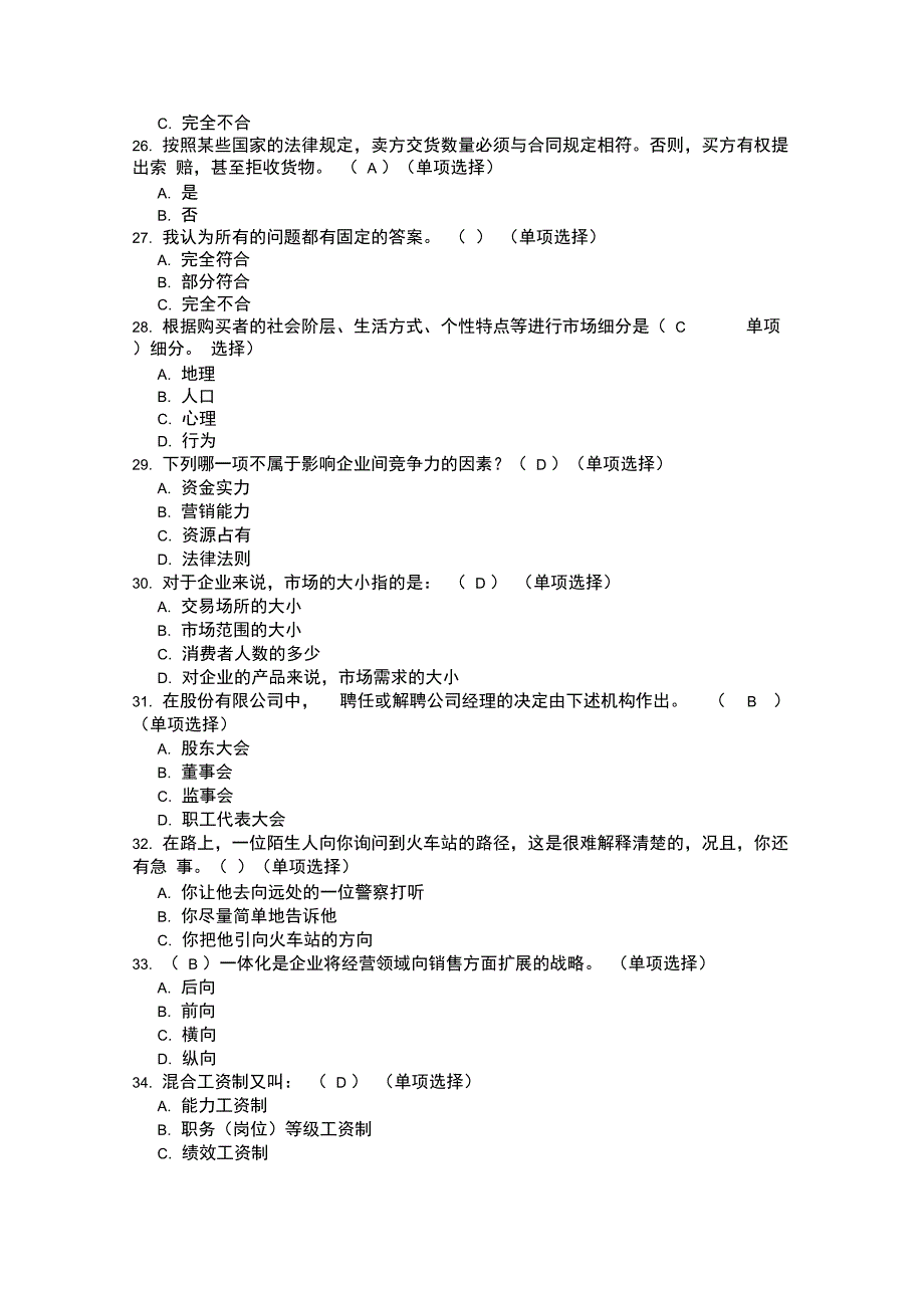 12月份工商管理培训试题第二套知识讲解_第4页