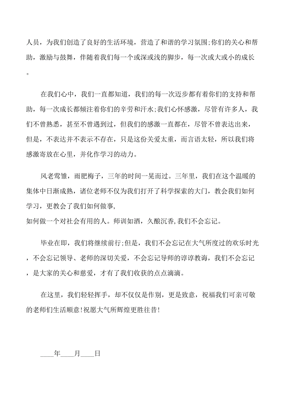 毕业对老师的感谢信3篇_第3页