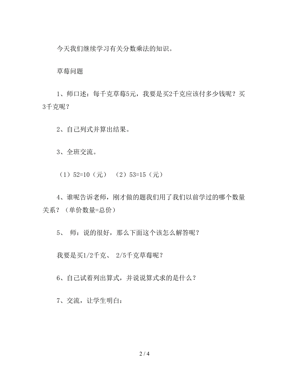 【教育资料】冀教版数学五年级下册教案-求一个数的几分之几是多少.doc_第2页