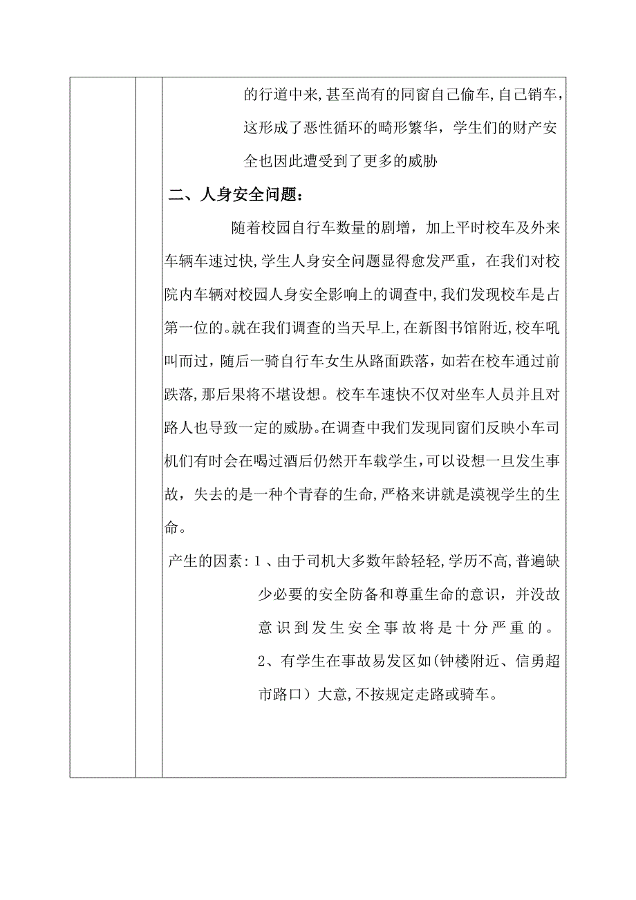 校园安全提案1_第3页