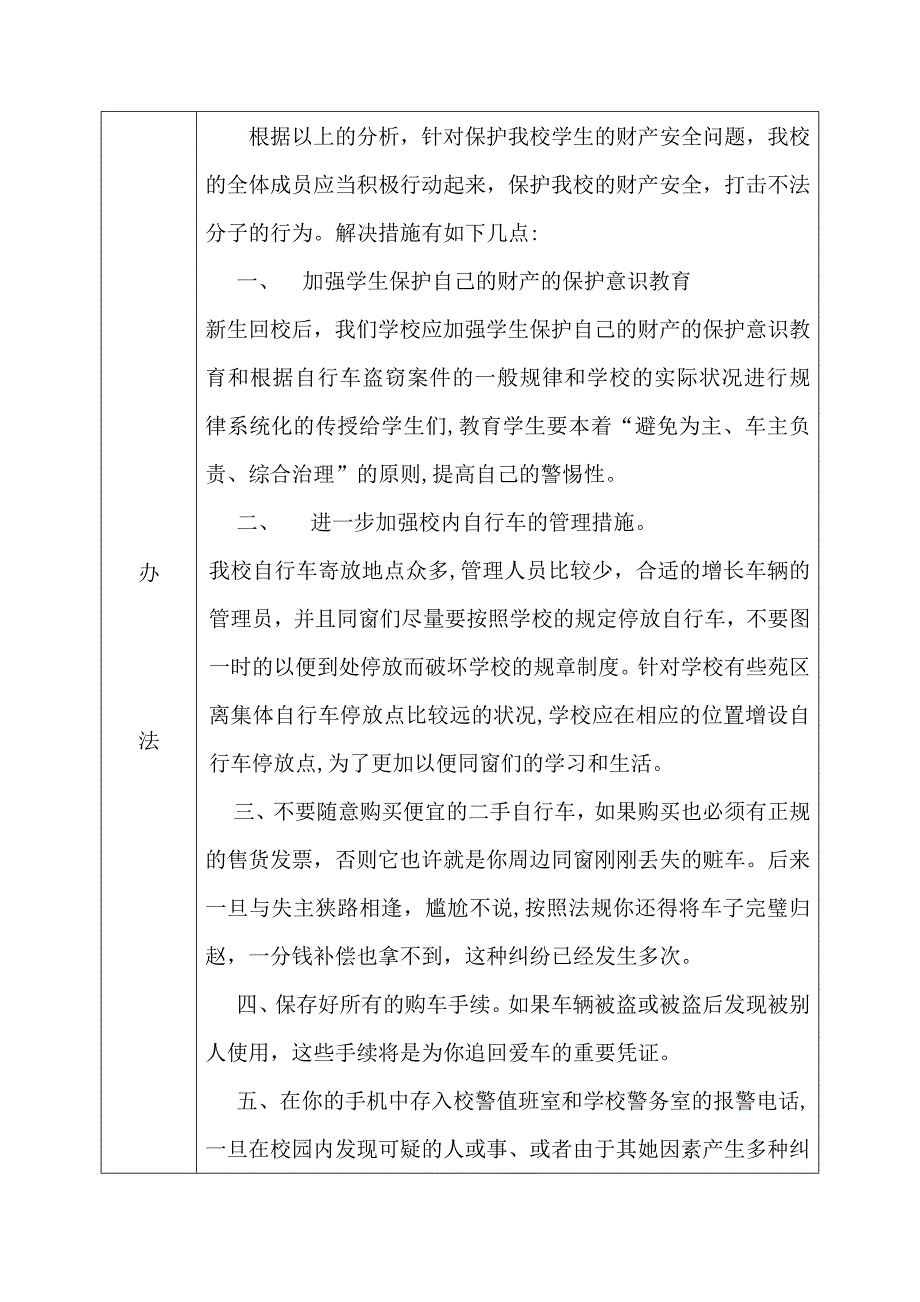 校园安全提案1_第4页