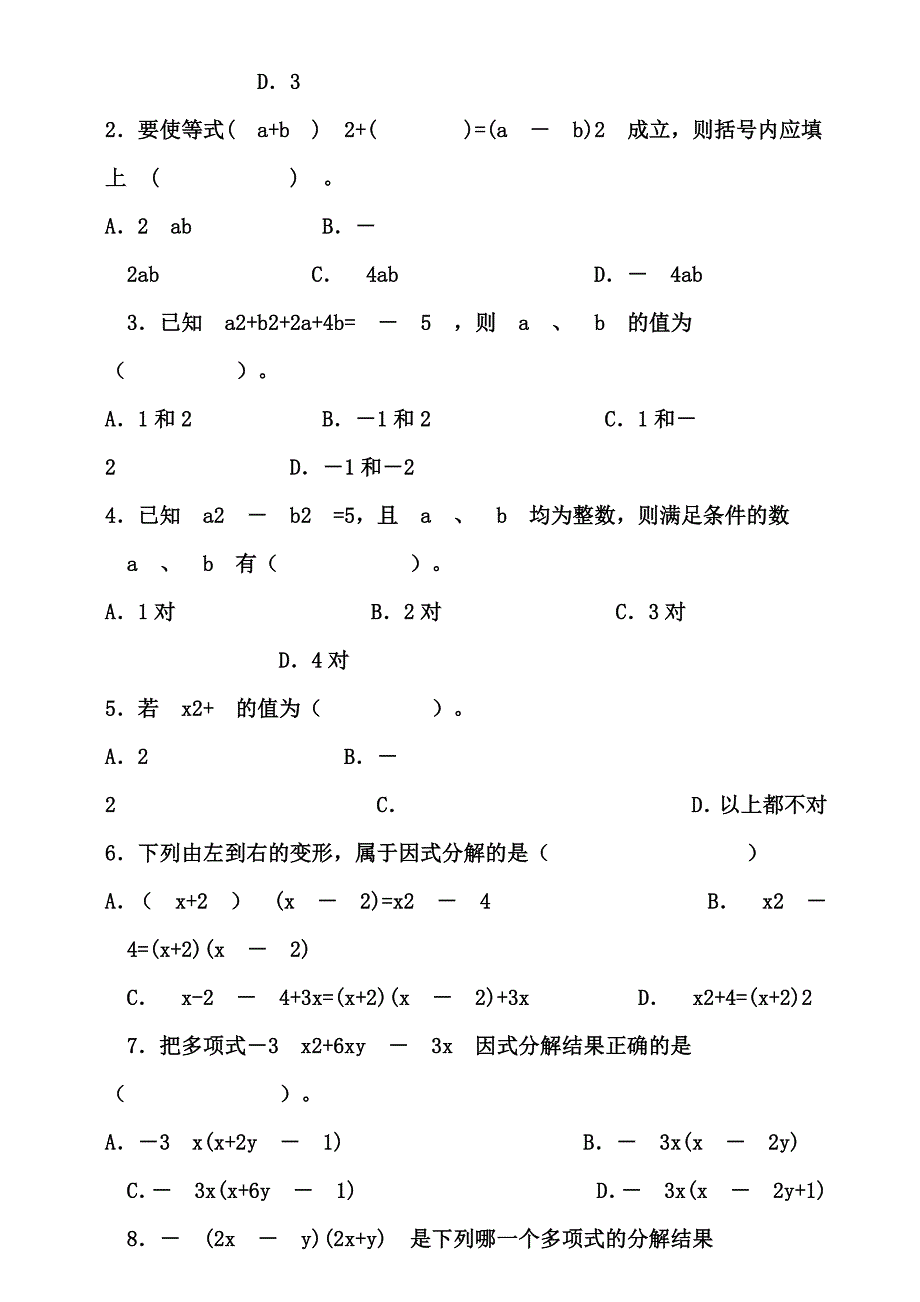 何礼添11-12-25初二数学教材_第3页