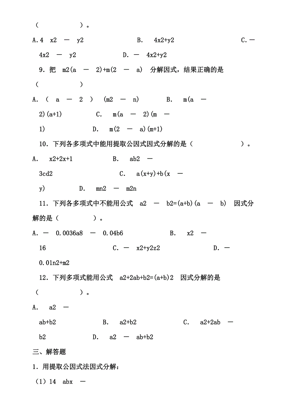 何礼添11-12-25初二数学教材_第4页