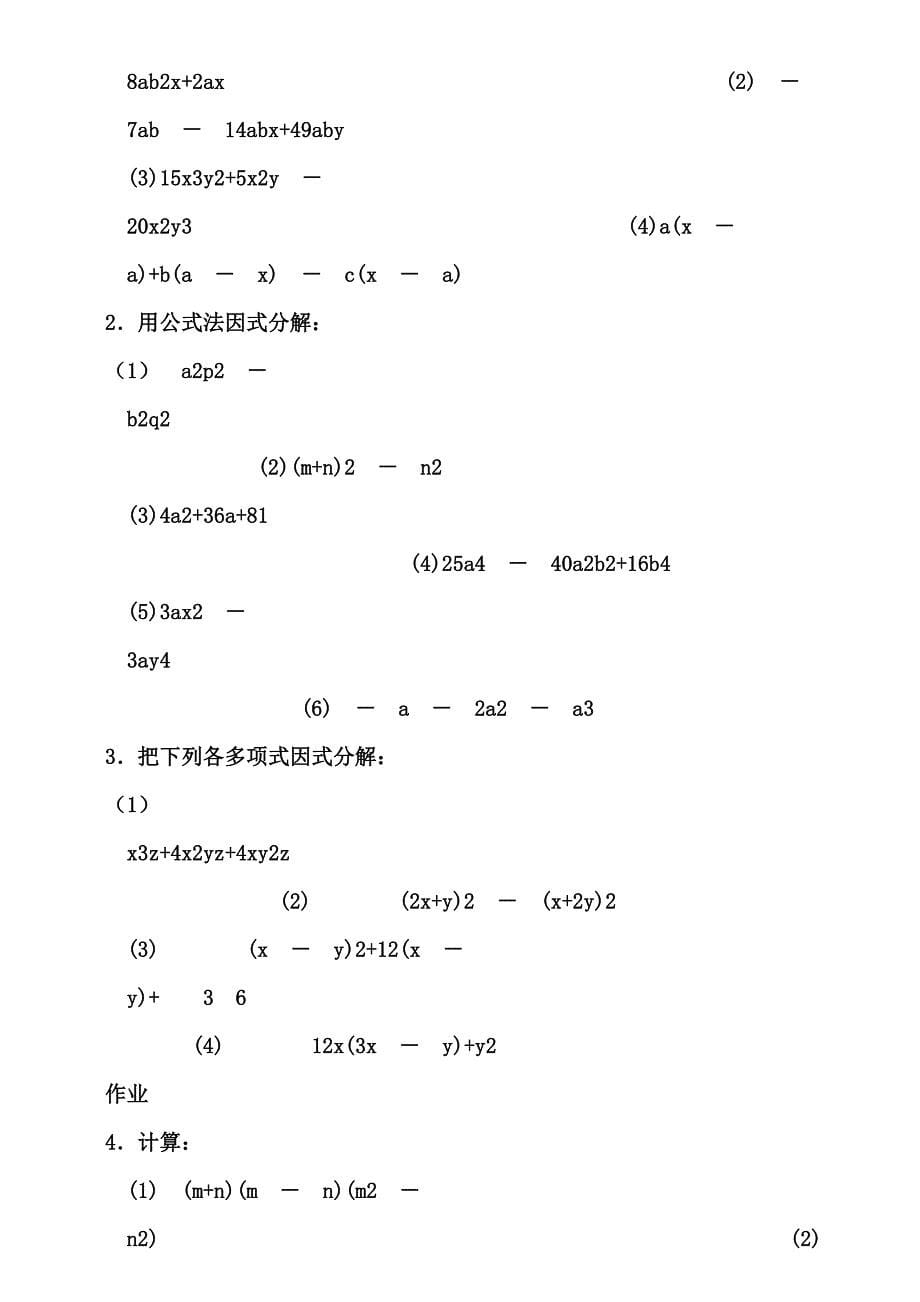 何礼添11-12-25初二数学教材_第5页