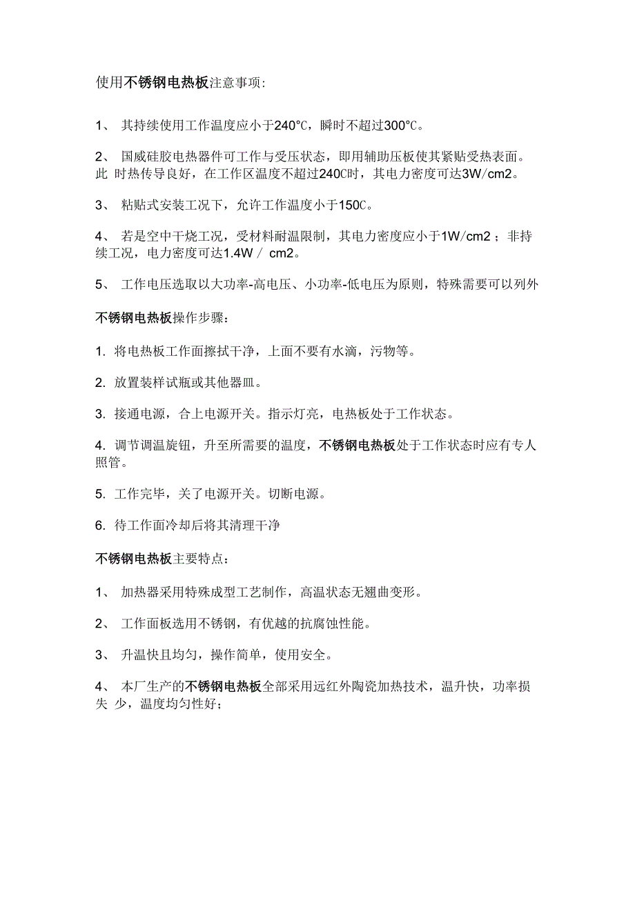 使用不锈钢电热板注意事项_第1页