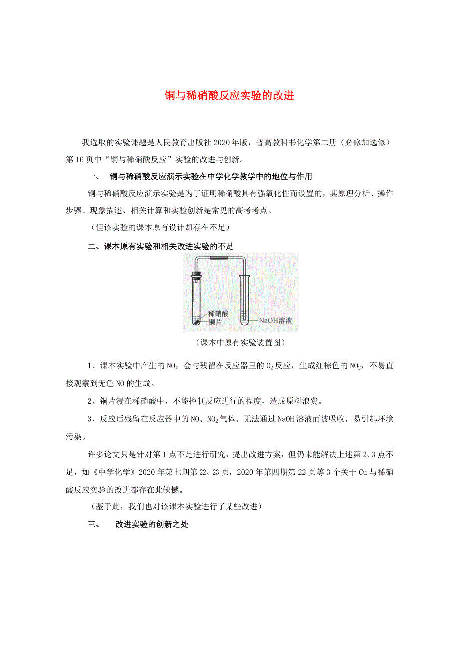 湖南省泪罗一中中学化学实验创新大赛讲稿1_第1页