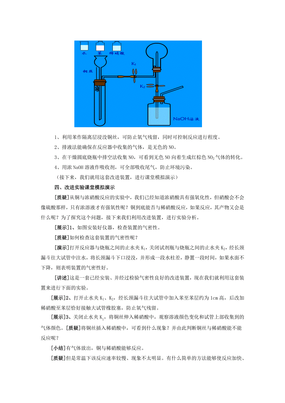 湖南省泪罗一中中学化学实验创新大赛讲稿1_第2页