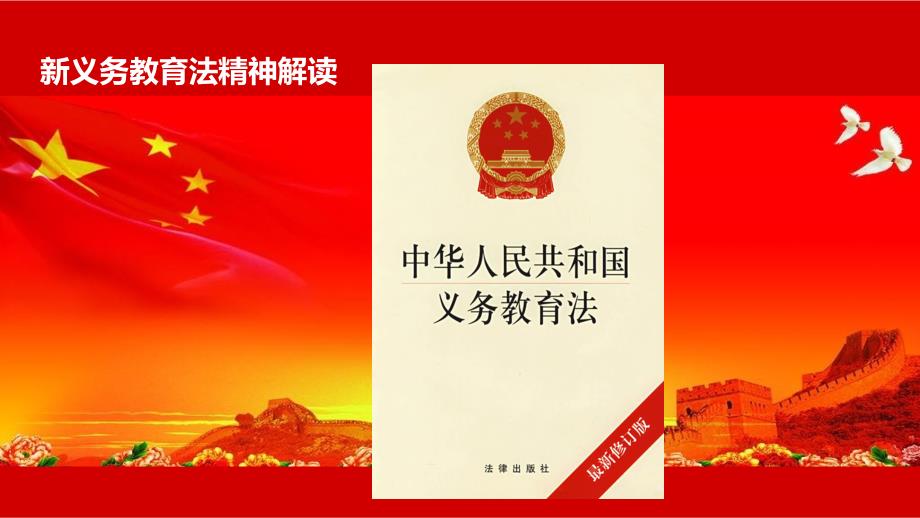 义务教育法宣讲0810_第1页