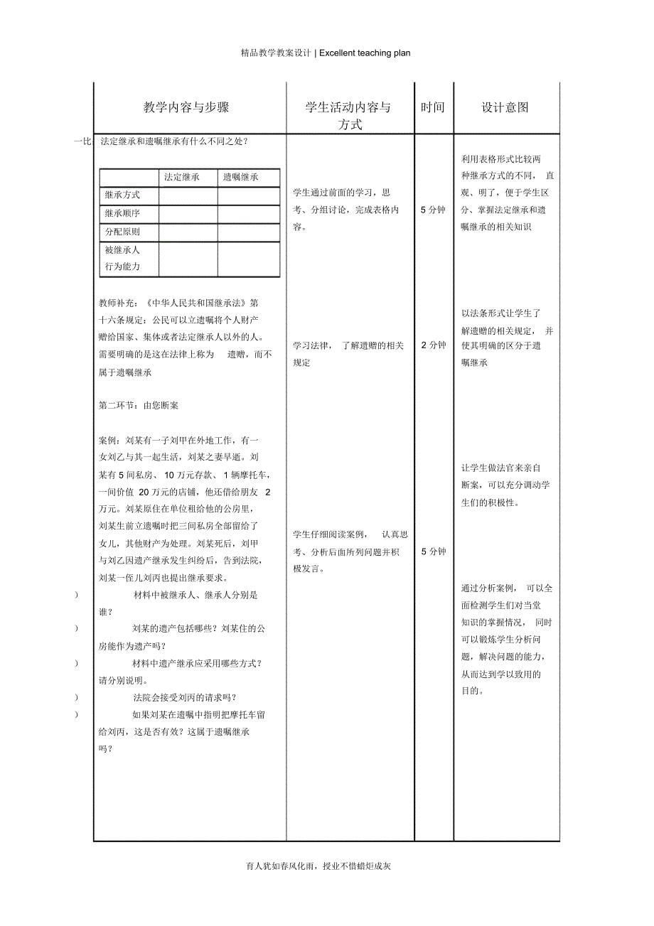 财产所有权教学设计新部编版_第5页