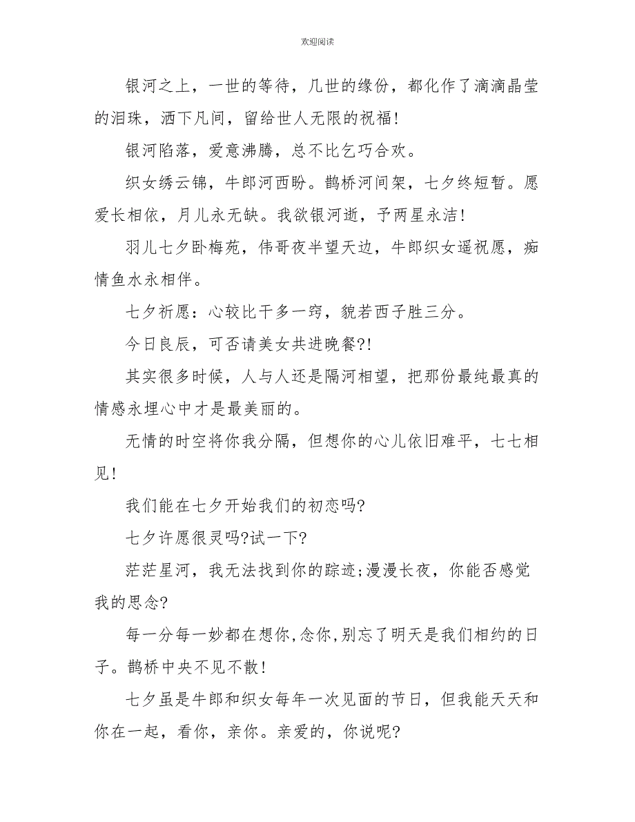 2022七夕思念短信大全_第3页