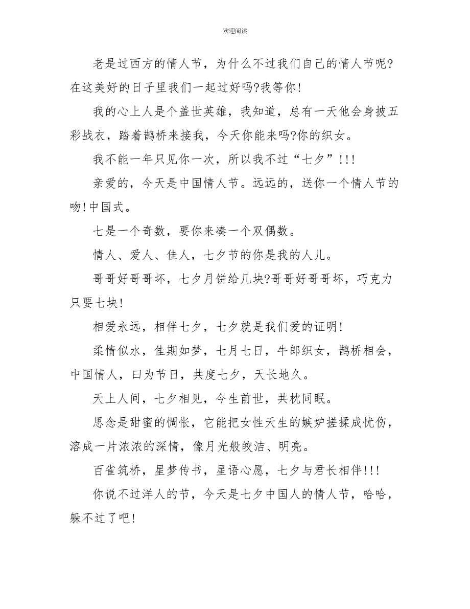 2022七夕思念短信大全_第4页