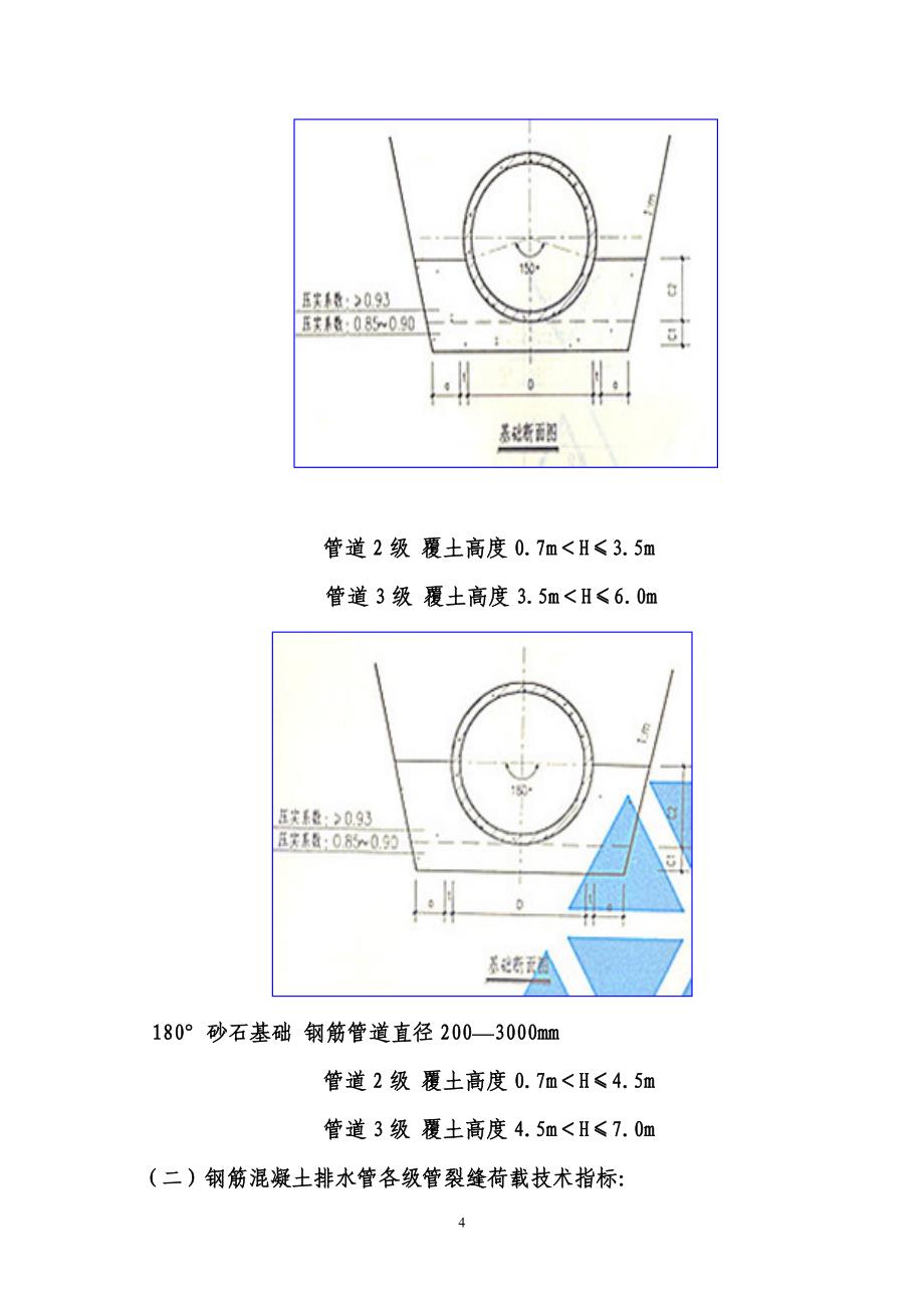 钢筋混凝土排水管的正确选用和使用.doc_第4页