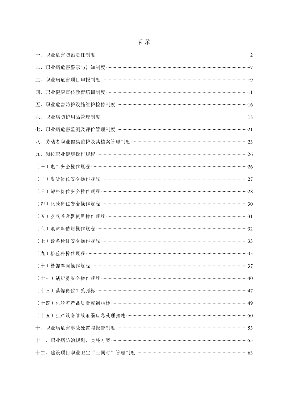 职业健康管理制度及操作规程编制汇总(最终版)_第2页