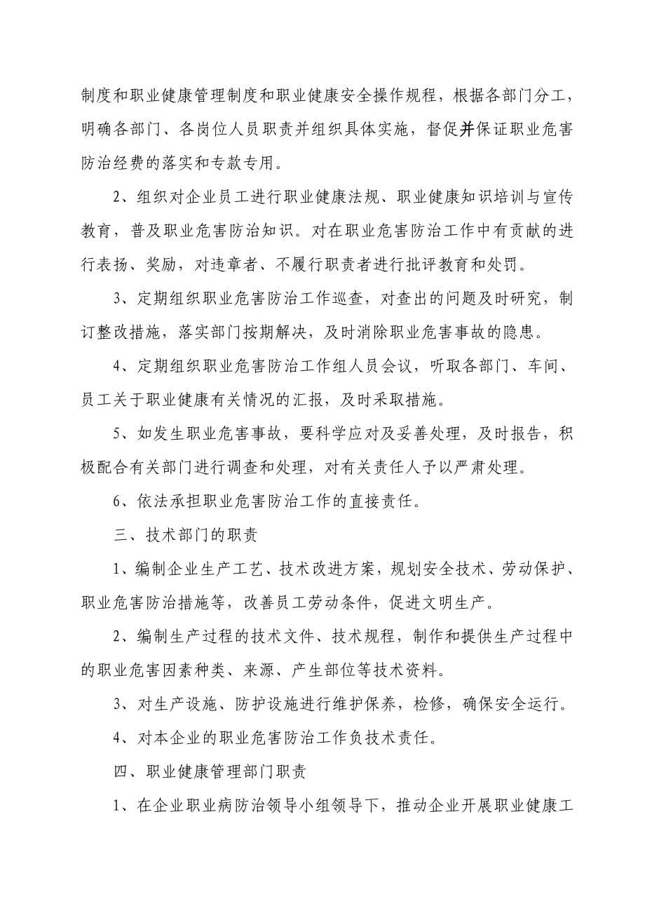 职业健康管理制度及操作规程编制汇总(最终版)_第5页