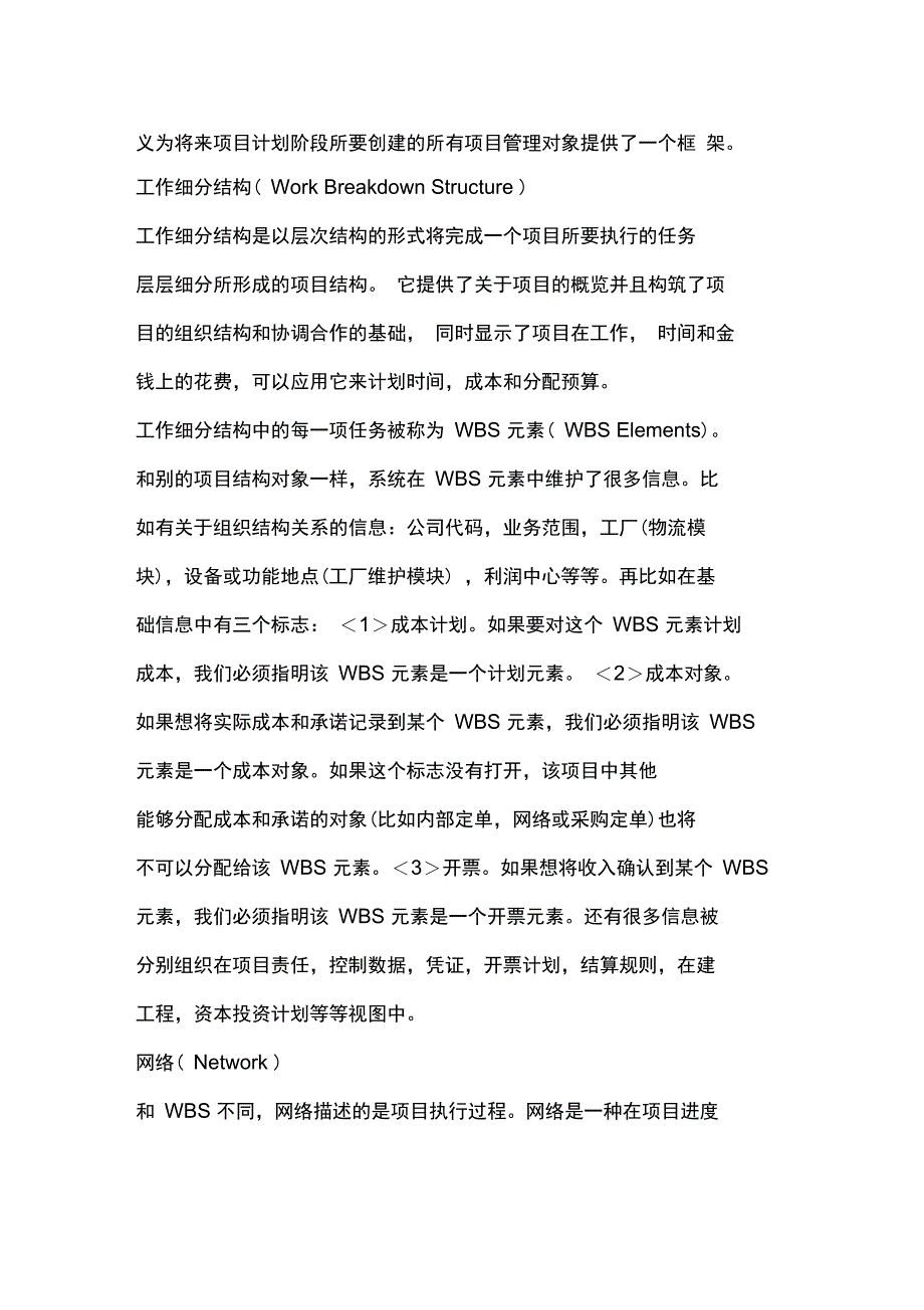 项目中的财务管理分析_第2页