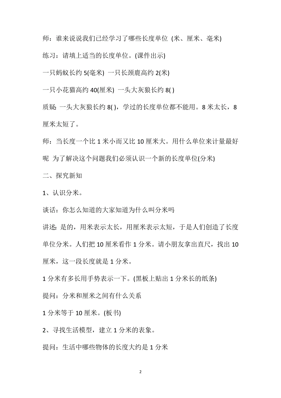 三年级数学上册《分米的认识》教案_第2页