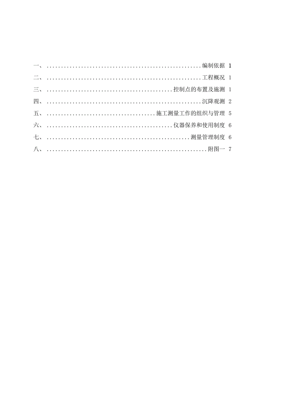 沉降观测技术方案设计_第1页