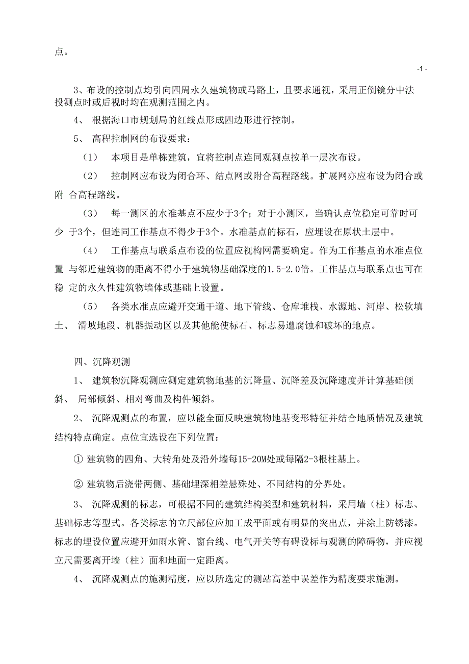 沉降观测技术方案设计_第3页