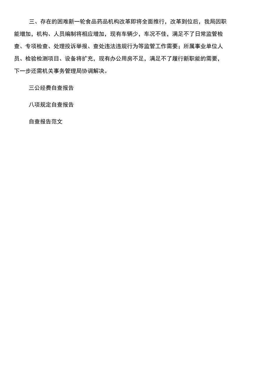 办公用房清理自查报告和办公用房自查报告汇编_第4页