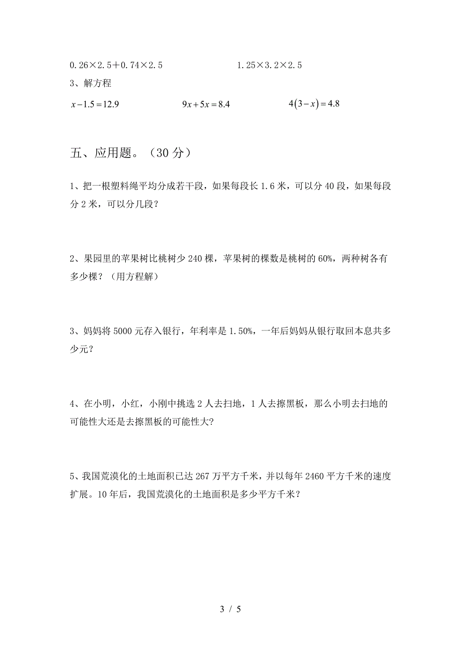 2021年苏教版六年级数学下册期末考试卷及答案(汇编).doc_第3页