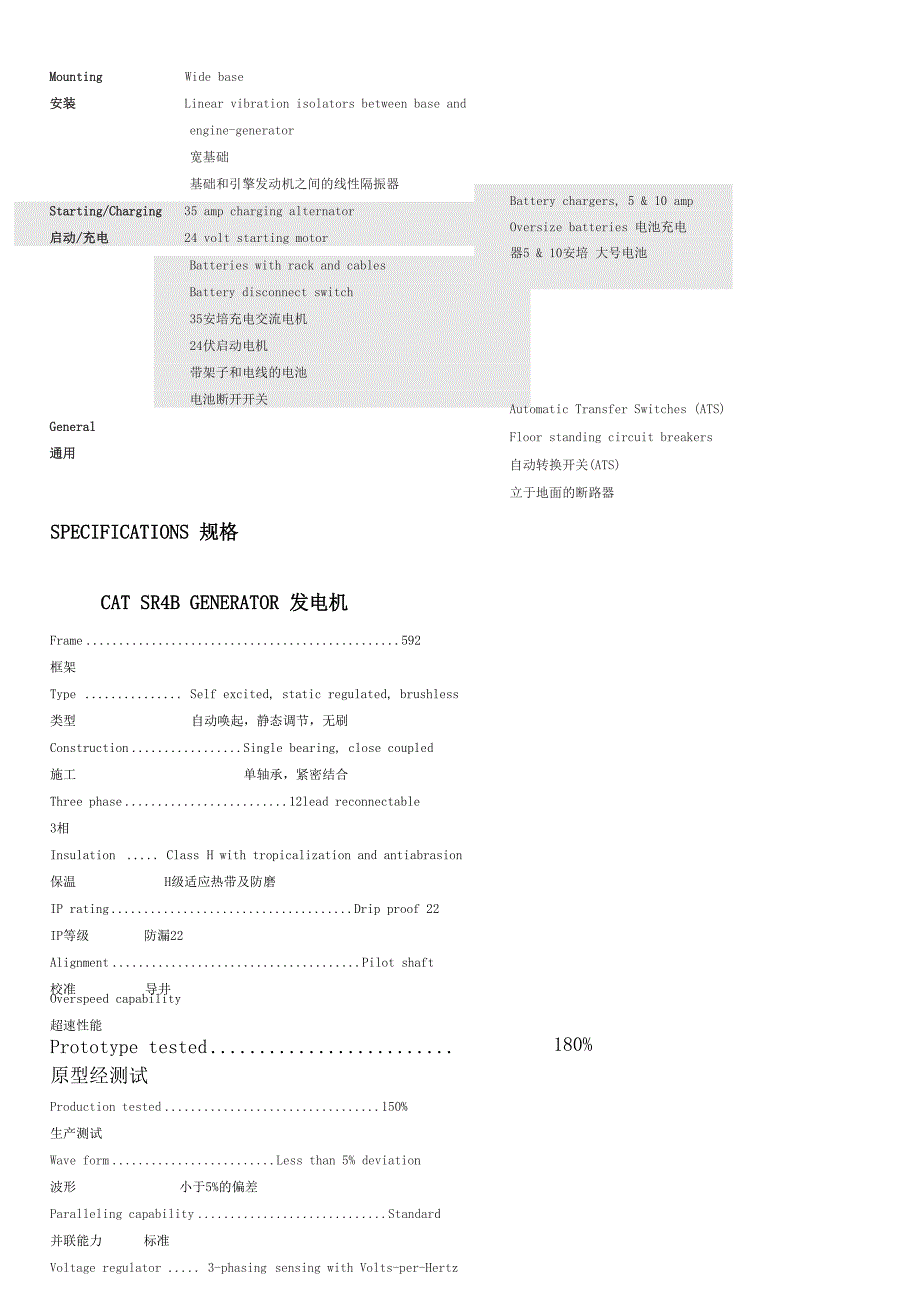 卡特发电机参数_第4页