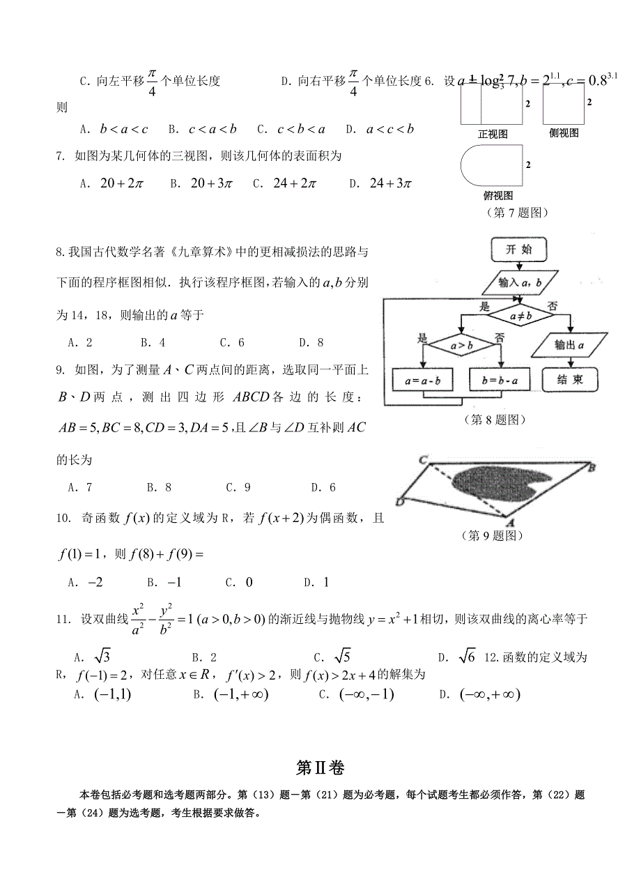 广西桂林中学高三上学期8月月考考试文科数学试卷含答案_第2页