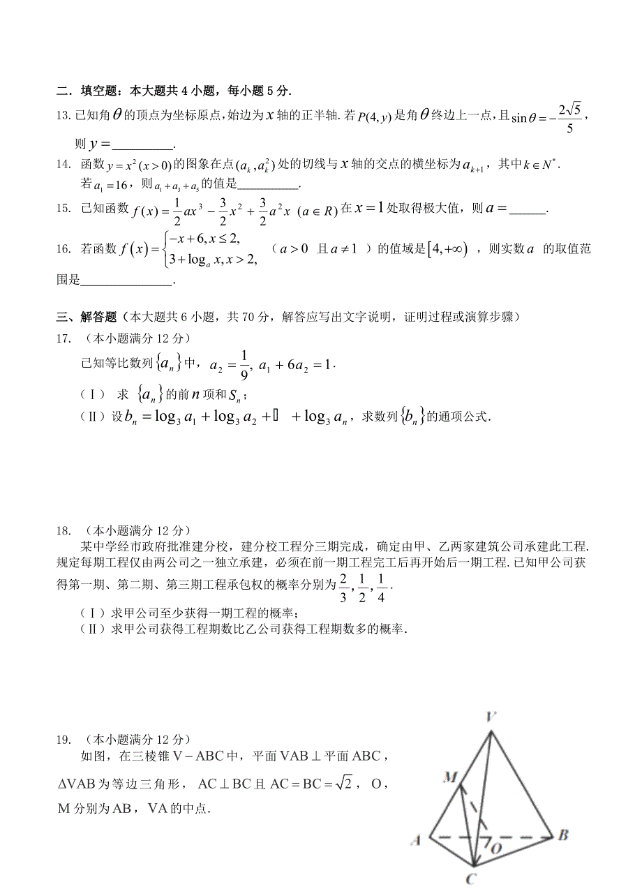 广西桂林中学高三上学期8月月考考试文科数学试卷含答案_第3页