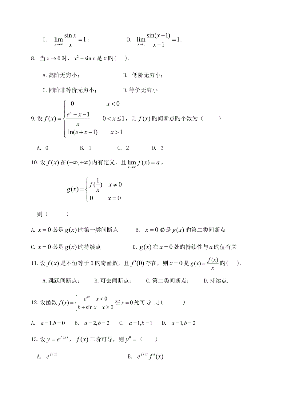 河北专接本点睛班数学精选题答案_第2页