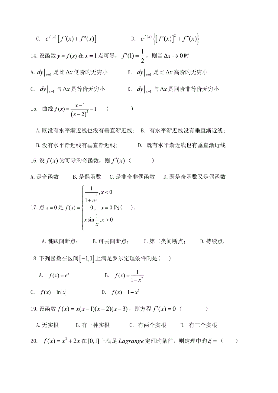 河北专接本点睛班数学精选题答案_第3页