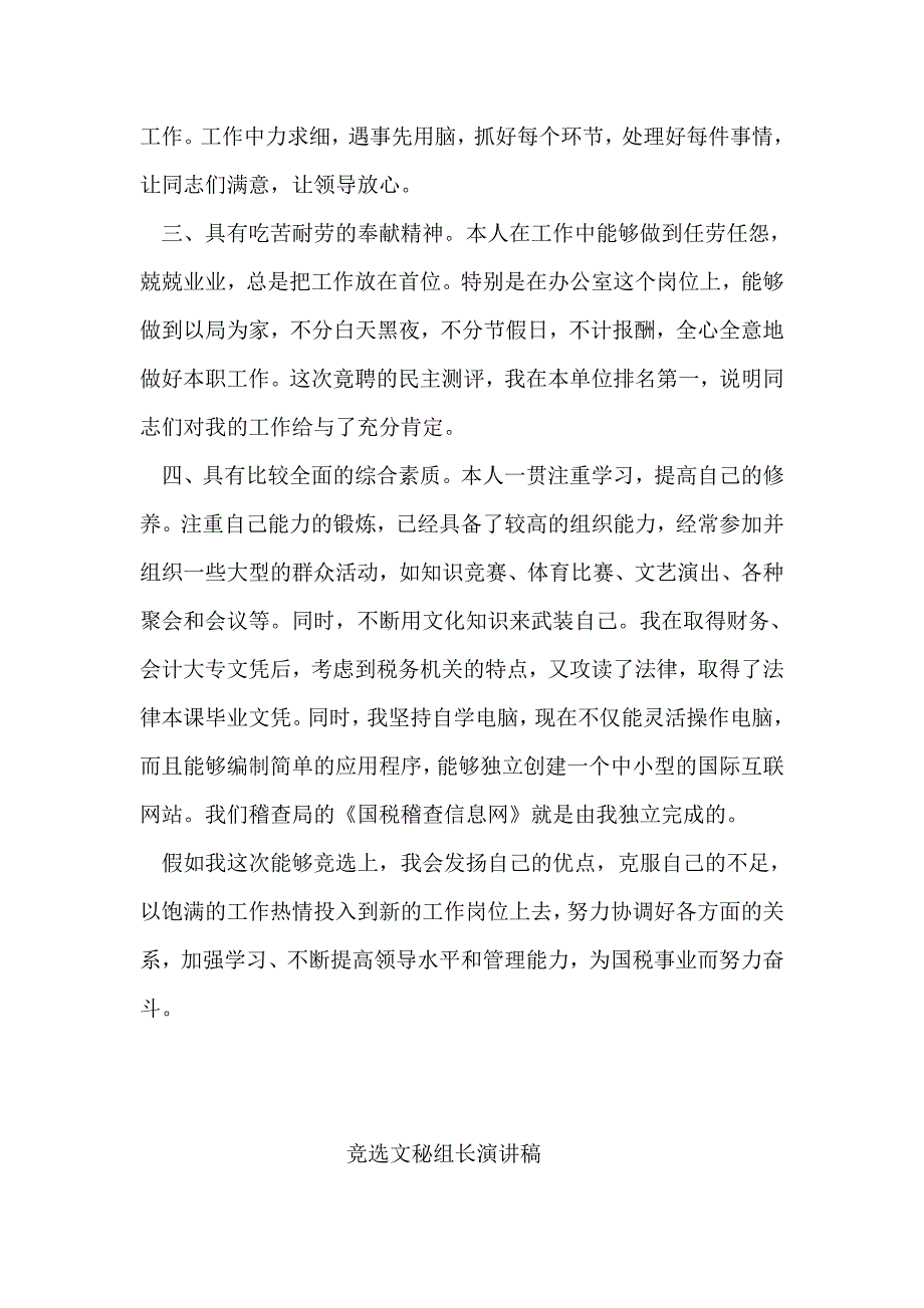 税务局副科级职务竞职演讲_第2页