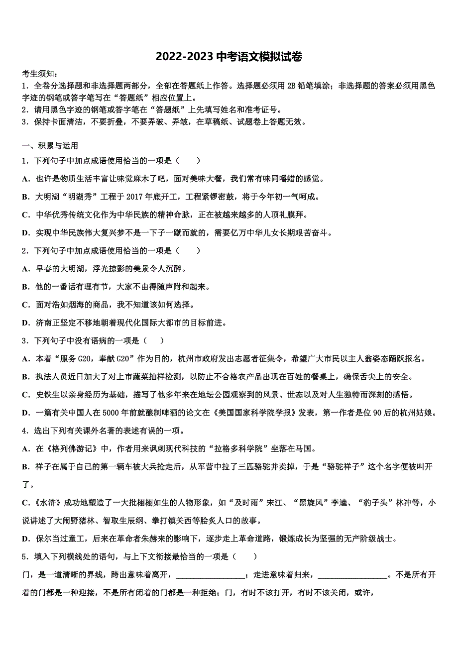 2022-2023学年福建省厦门市杏南中学中考押题语文预测卷含解析.doc_第1页