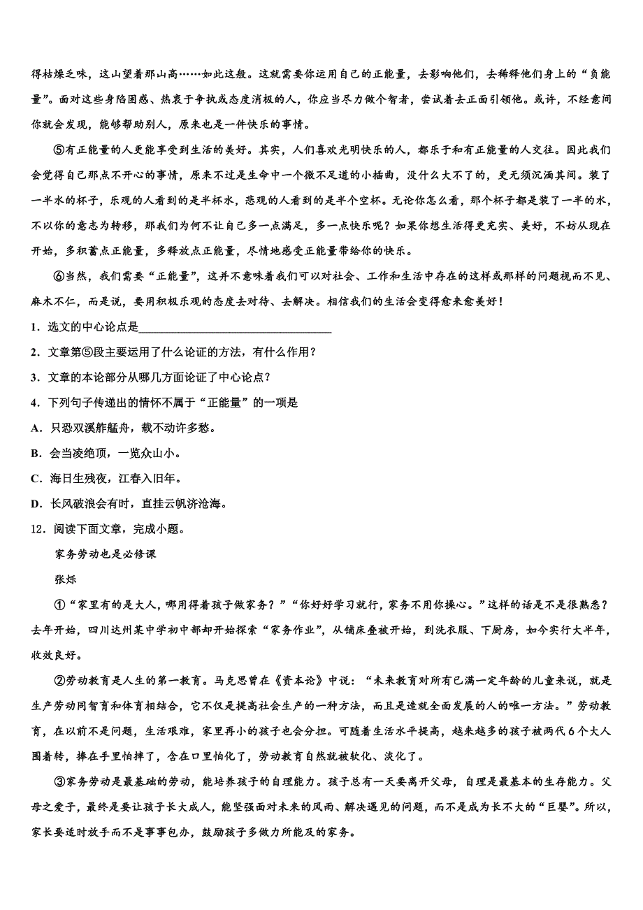 2022-2023学年福建省厦门市杏南中学中考押题语文预测卷含解析.doc_第4页