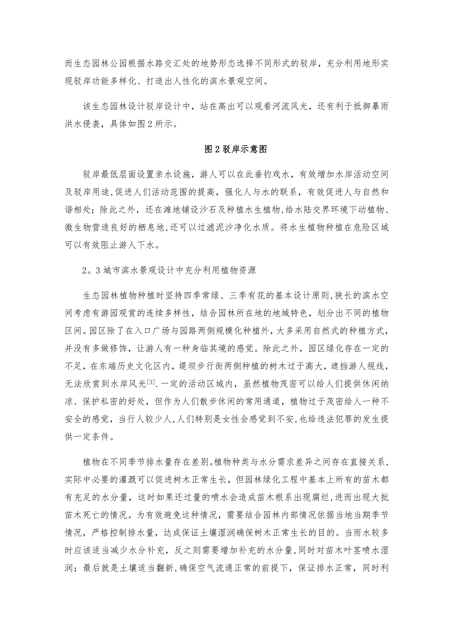 城市滨水景观的细节设计与表现_第3页