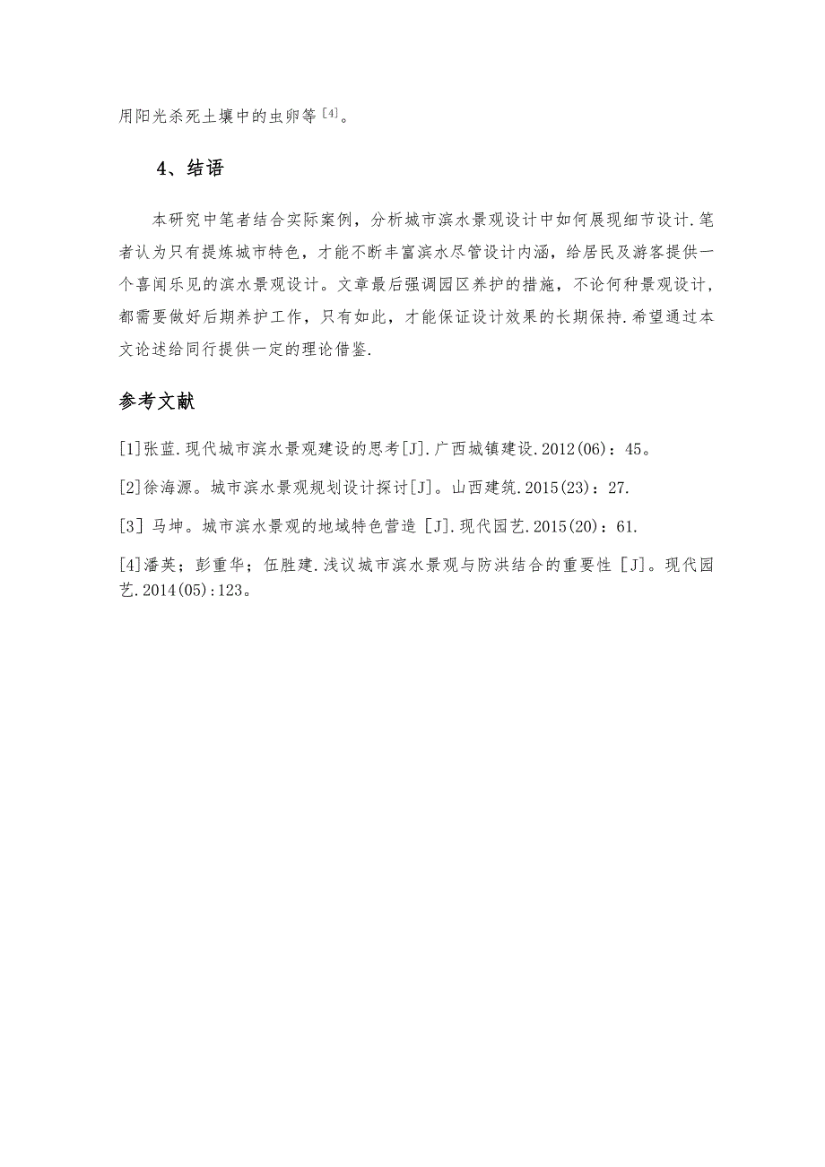 城市滨水景观的细节设计与表现_第4页