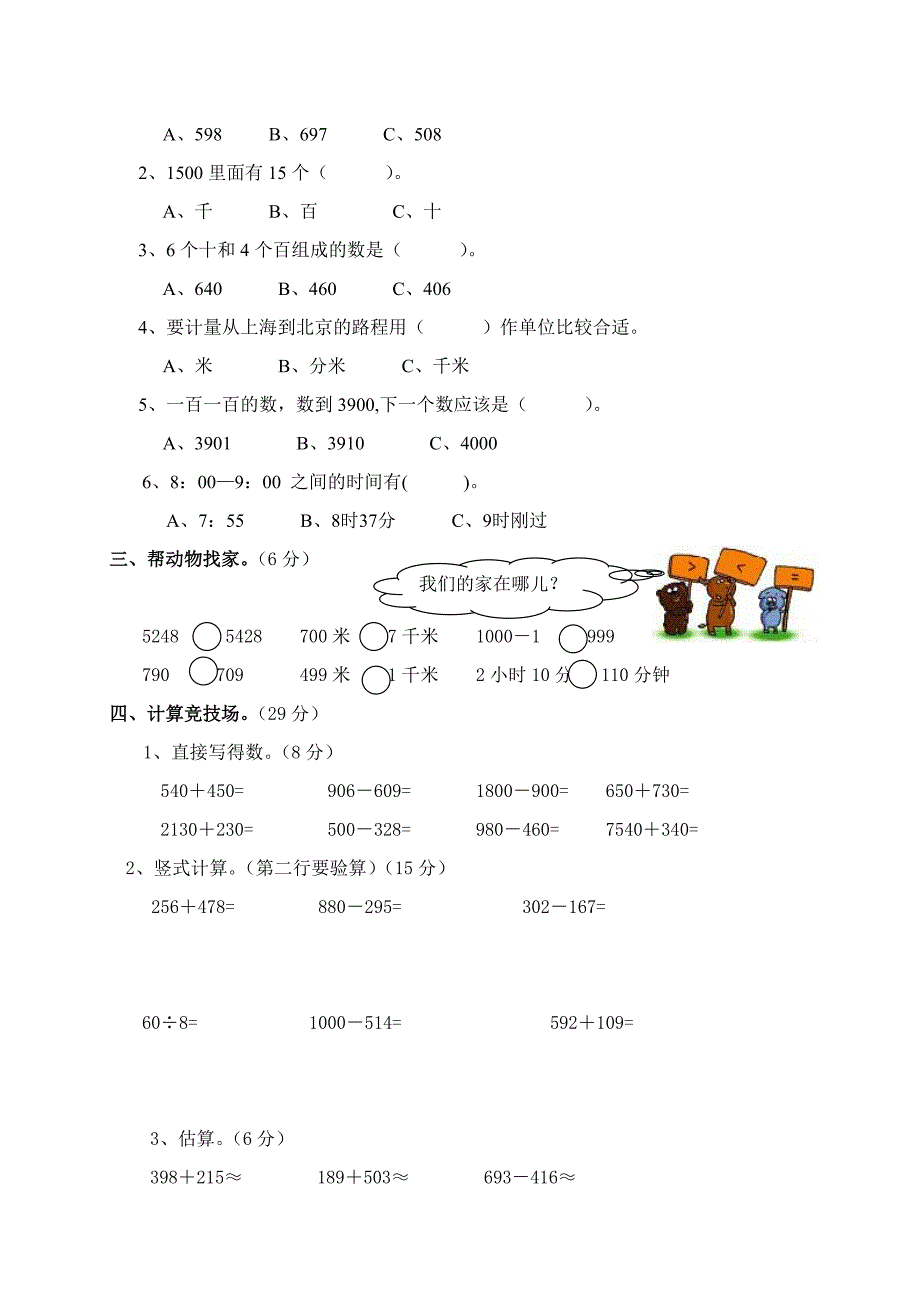 青岛版二年级下册数学期末试卷(配答案)_第2页