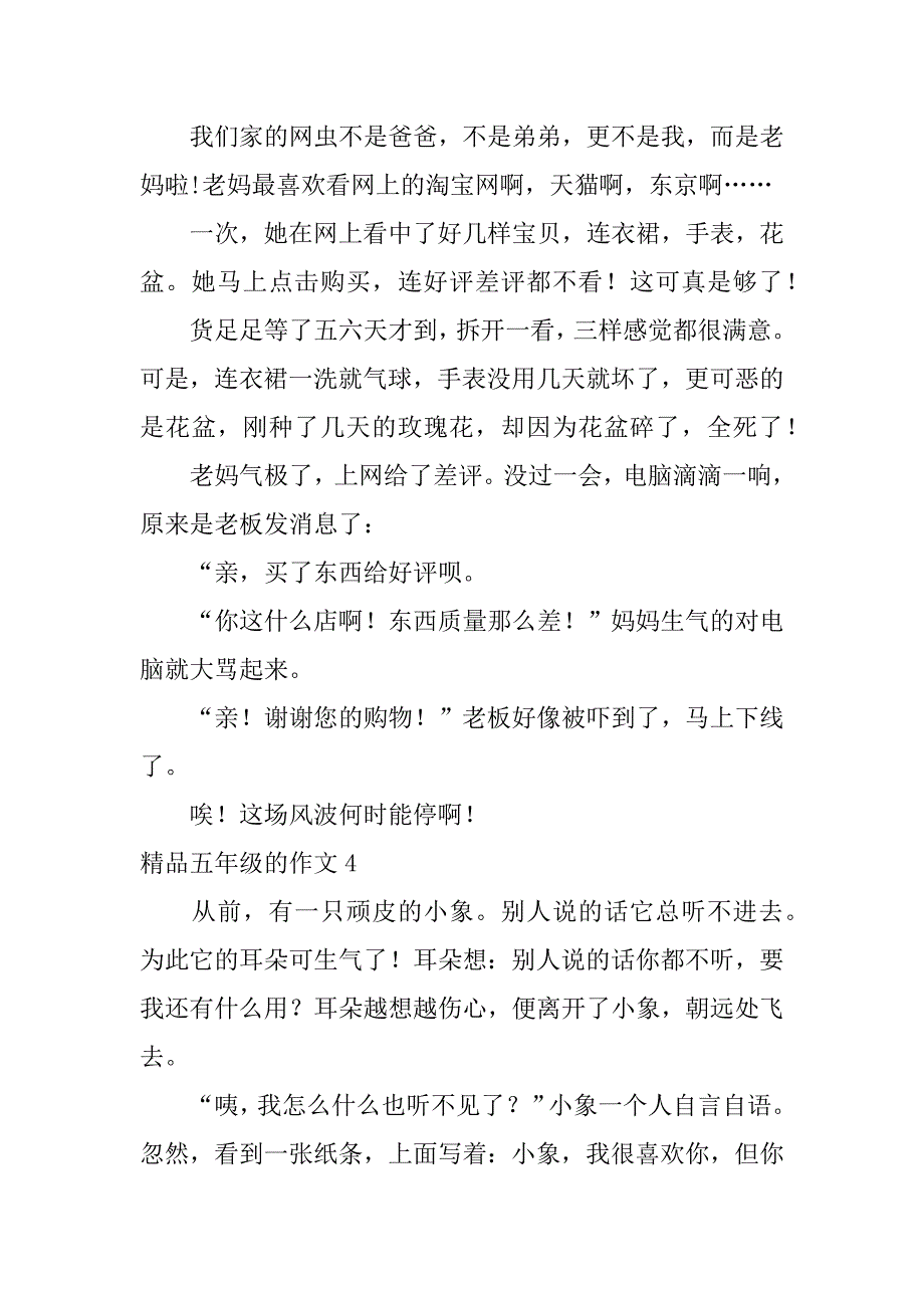 精品五年级的作文6篇(五年级下册语文优秀1-8单元作文)_第3页