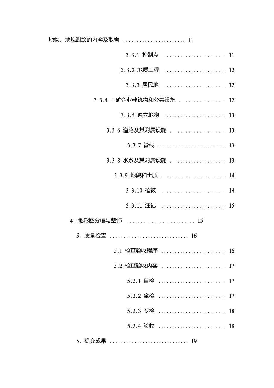 万基铝业地形测量技术设计._第5页