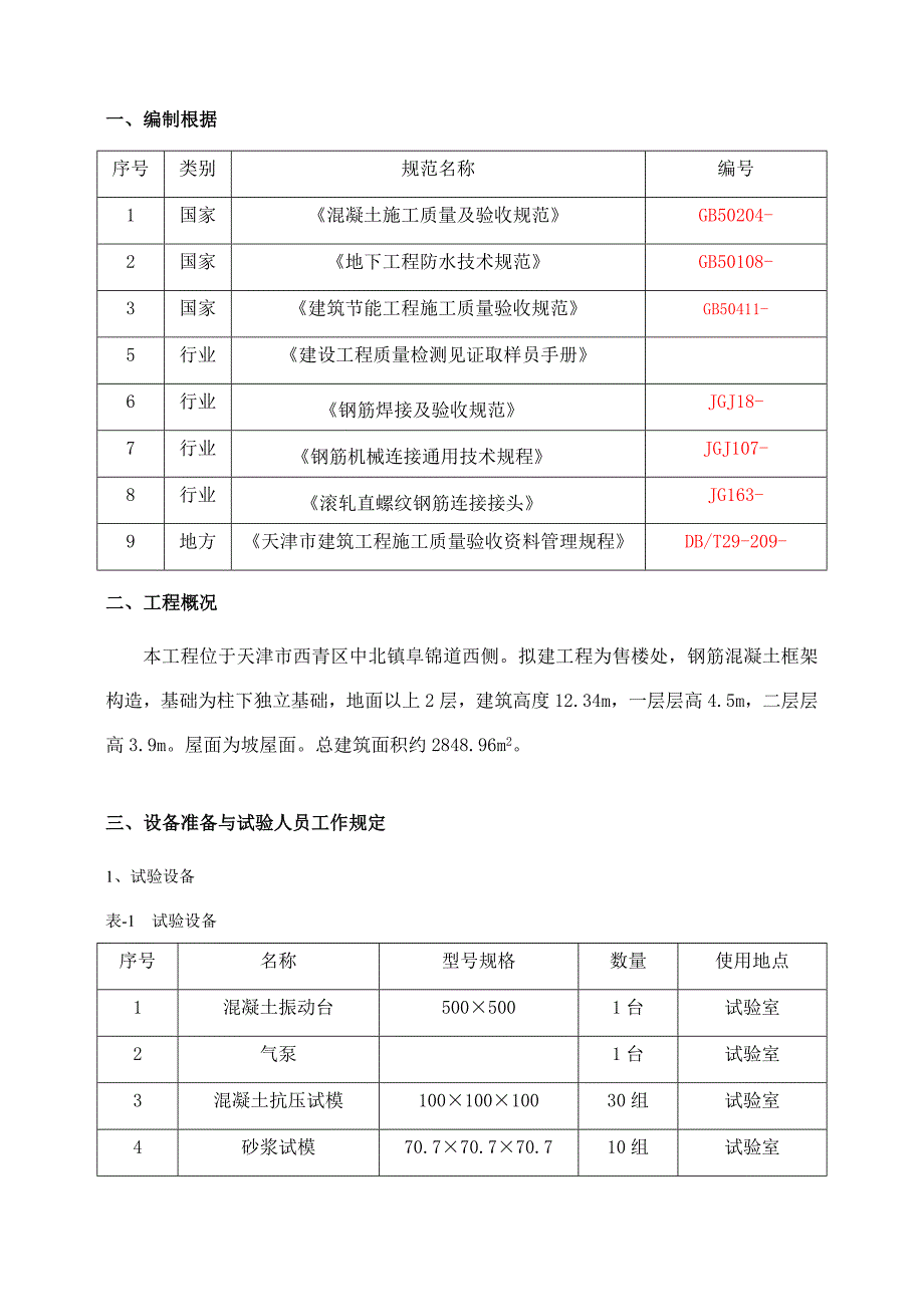 实验方案_第2页