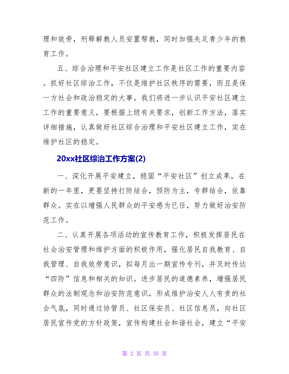 2023社区综治工作计划_第2页