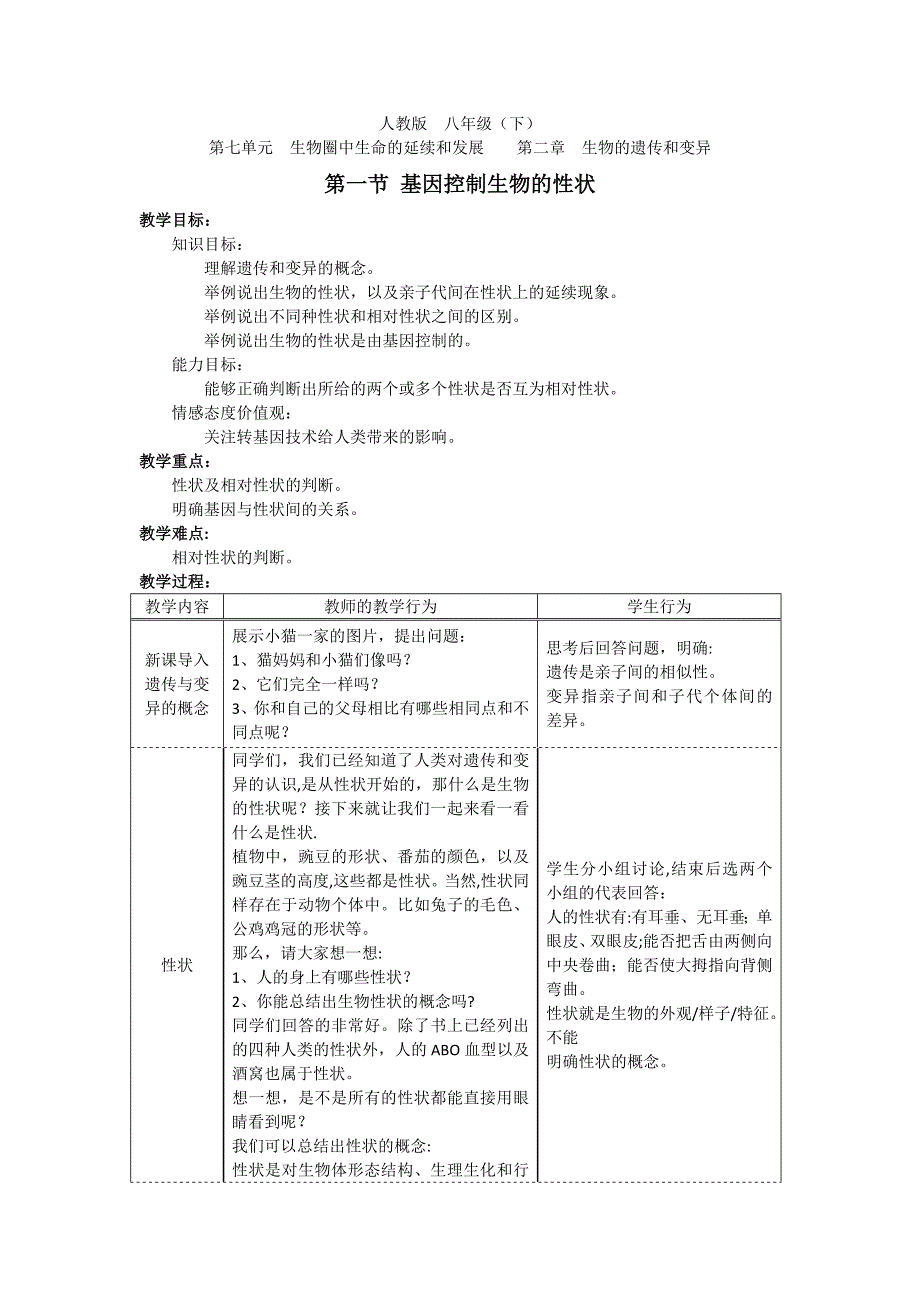 基因控制生物的性状教案_第1页