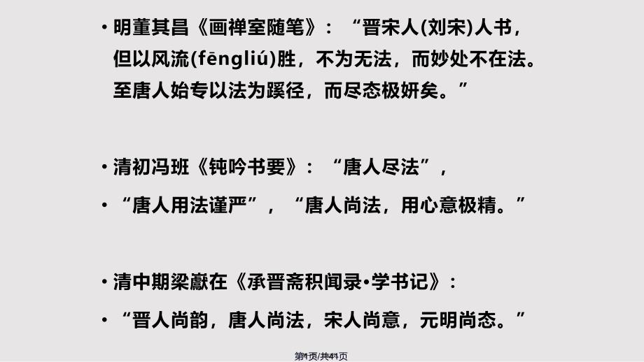 e唐人尚法解析实用教案_第1页